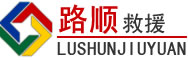 浮梁道路救援