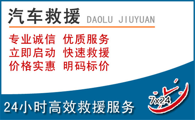 浮梁汽车救援 浮梁汽车救援